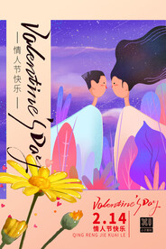 情人节海报