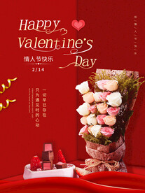 情人节海报
