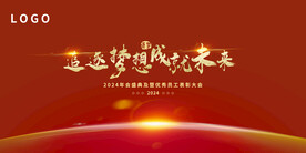 年会晚会海报展板背景