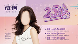 美容美发周年庆活动海报