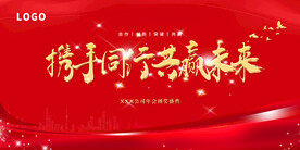 年会晚会海报展板背景