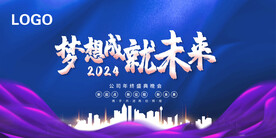 年会晚会海报展板背景