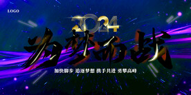 年会晚会海报展板背景