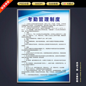 考勤管理制度