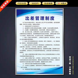 出差管理制度