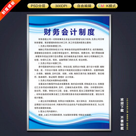 财务会计制度