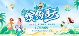 夏日促销