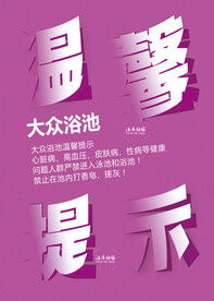 cdr温馨提示海报