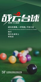 台球海报设计