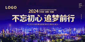 年会晚会海报展板背景