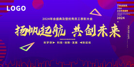 年会晚会海报展板背景