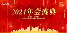 年会晚会海报展板背景