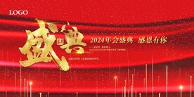 年会晚会海报展板背景