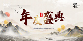 年会晚会海报展板背景