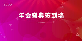 年会晚会海报展板背景
