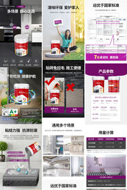 防水涂料详情页