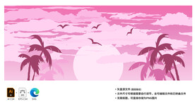 粉色天空矢量插画
