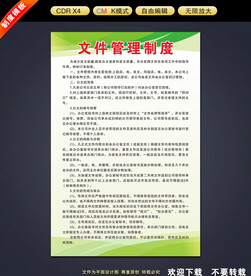 文件管理制度