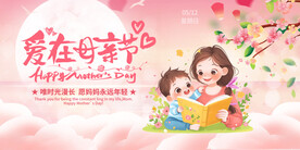 爱在母亲节