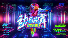 街舞舞蹈艺术培训招生海报