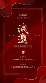 红色邀请函