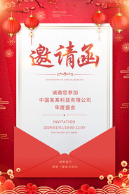 红色邀请函
