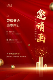 红色邀请函