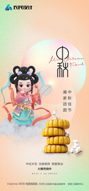 中秋节教师节