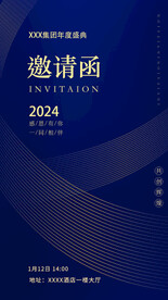 邀请函