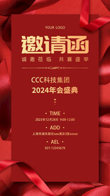 红色邀请函