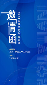 企业公司互联网邀请函