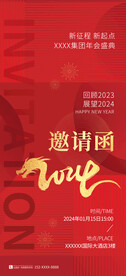 邀请函
