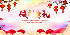 年会晚会海报展板背景