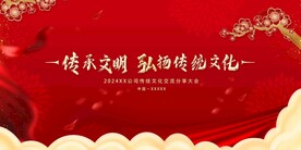 年会晚会海报展板背景