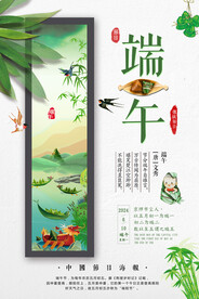 端午佳节粽子端午节日创意海报
