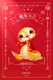 2025蛇年新年海报