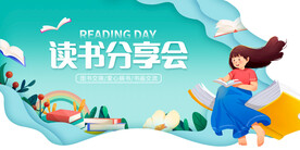 读书分享会