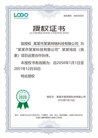 授权证书