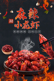 麻辣小龙虾