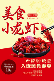 小龙虾海报