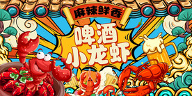 小龙虾