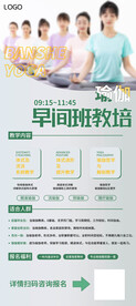 早间班教培瑜伽海报