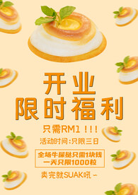 开业限时福利橙黄色海报