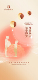 中秋节教师节海报