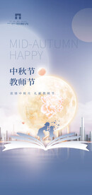 中秋节教师节海报