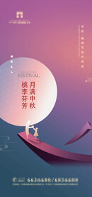 中秋节教师节海报