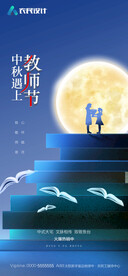 中秋节教师节