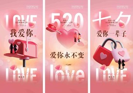 七夕情人节海报展板