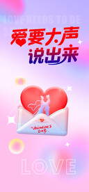 七夕情人节海报展板