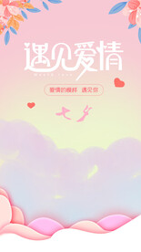 七夕情人节海报展板